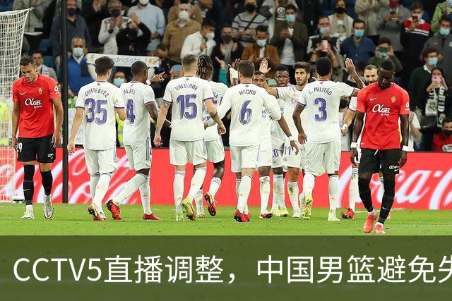 CCTV5直播调整，中国男篮避免失利，郭士强发言淡定，韩国难度大